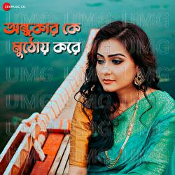Ondhokar Ke Muthoye Kore - Banikanta Saha, Maahirii Bose
