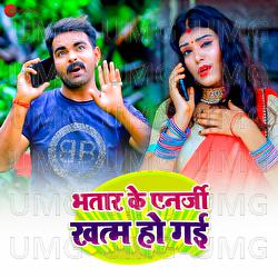 Bahtar Ke Energy Khatam Ho Gae - Raj Gajipuri, Vijay Utpati, Nisa Ji