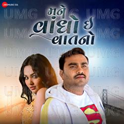 Mane Vaando E Vaat No - Jignesh Barot, Dhaval Kapadiya
