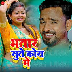 Bhatar Sute Kora Me - Raj Gajipuri, Vijay Utapati