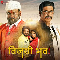 I Am Bijali - Jagdish Chavan, Swapnali Rathode