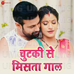 Chutki Se Misata Gaal - Manohar Singh, Ajay Verma