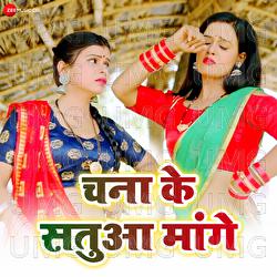 Chana Ke Satua Mange - Vicky Vox, Arya Sharma