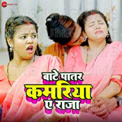 Bate Patar Kamariya A Raja - Akhilesh Bedardi, Raj Gajipuri