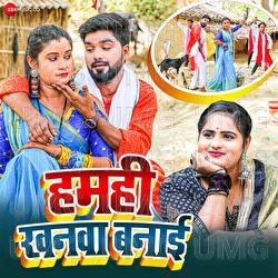 Humhi Khanwa Banai - Angad Ram Ojha, Anjali Urvashi, Dhananjay Singh