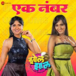 Ek Number - Avdhoot Gupte, Kavita Ram, Lalit Ramchandra