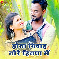 Hota Vivah Tore Hitayia Me - Vijay Utapati, Pratibha Raj