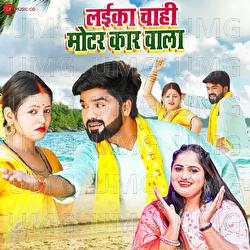 Laika Chahi Motar Carwala - Angad Ram Ojha, Anjali Urvashi, Dhananjay Singh