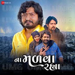 Na Malva Rahya - Vinay Nayak, Anwar Shekh