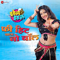 Free Hit Wala No Ball - Vaiashali Samant, Varun Likhate, Praful
