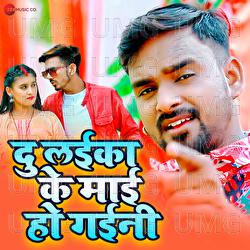 Du Laeka Ke Maie Ho Gaeni - Vijay Utapati, Manisha Gupta, Raj Gajipuri