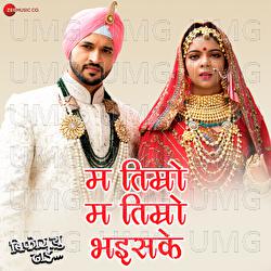 Mo Timro Mo Timro Bhai Sakay - Sishir Thatal, Bob SN