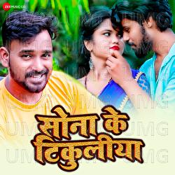 Sona Ke Tikuliya - Vijay Utpati, Pratibha Raj, Raj Gajipuri