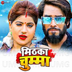 Mithka Chumma - Alka Singh Pahadiya, A.D.R Anand