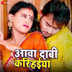 Awa Dabi Karihaiya - Abhishek Babu yadav, Neha Raj, Rahul Yadav