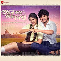 Pratham Barer Pratham Dekha - Deb A Brata