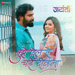 Tujhe Dil Se Chahe Diwana - Diptanshu Tiwari, Senjuti Das, Ruhi