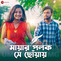 Mayar Polok Se Chowaye - Barenya Saha, Dristy Anam