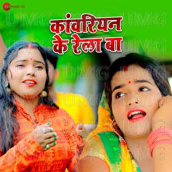 Kawariyan Ke Rela Ba - Kavita Yadav, Abhiram Pandey