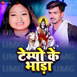 Tempu Ke Bhada - Priyanka Morya, Raushan Singh