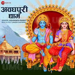 Avadhpuri Dham By Aishwarya Pandit - Aishwarya Pandit, Sanjeev Chaturvedi