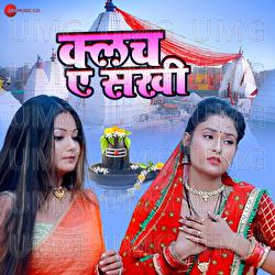 Clutch A Sakhi - Sandhya Sargam, Raushan Singh