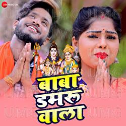 Baba Damru Wala - Sonu Singh, Omkar Anubhawi