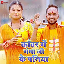 Kawar Mein Ganga Ji Ke Paniya - Rajkumar Yadav Rajju, Mahipal Bhardwaj