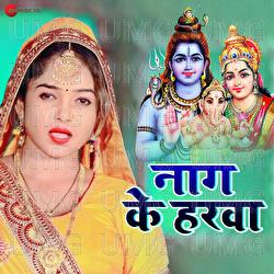 Naag Ke Harwa - Vishal Sinha, Omkar Anubhawi