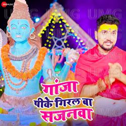 Ganja Pike Giral Ba Sajanwa - Gunjan Singh, Arya Sharma