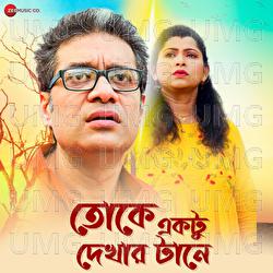 Toke Ektu Dekhar Tane - Pritam Kumar, Ranita Ray