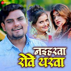 Naiharwa Rowe Yarwa - Hemant Shukla, Vishwajeet Gupta