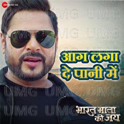 Aag Laga De Pani Me - Pawan Pardesi, Madhukar Anand