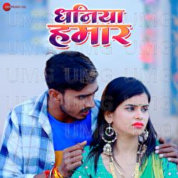 Dhaniya Hamar - Hemant Shukla, Vishwajeet Gupta