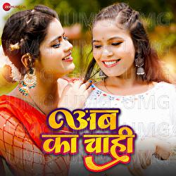 Ab Ka Chahi - Indu Sonali, Vicky Vox