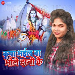 Kripa Bhail Ba Bhole Dani Ke - Palak Raj, Arya Sharma