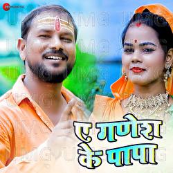 A Ganesh Ke Papa - Krishna Premi "Pradhan", Ashish Vishwakarma