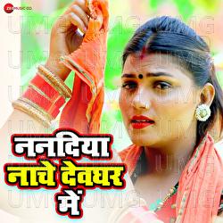 Nanadiya Nache Devghar Mein - Sanjana Raj, Rahul Yadav Boss