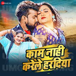 Kaam Nahi Karele Haradiya - Anjali Urvashi, Arya Sharma