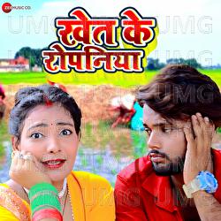 Khet Ke Ropaniya - Deepak Lal Yadav, Sonam Sargam, Z Rakesh