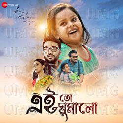Ei To Ghumalo - Tanjina Karim Sharalipi, Si Shahid