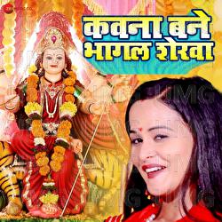 Kavna Bane Bhagal Serwa - Sandhya Shargam, Raushan Hegde