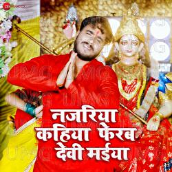 Najariya Kahiya Ferab Devi Maiya - Lalan Bhojpuri, Krishna Bedardi