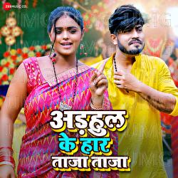 Adhul Ke Har Taja Taja - Kaju Lal Yadav, Krishna Bedardi