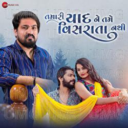 Tamari Yaad Ne Tame Visrata Nathi - Vijay Suvada, Dhaval Kapadiya