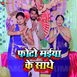 Photo Maiya Ke Sathe - Priyanka Maurya, Raushan Singh