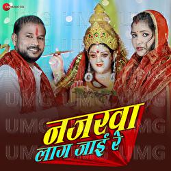 Najarwa Lag Jai Re - Krishna Premi "Pradhan", Ashish Vishwkarma