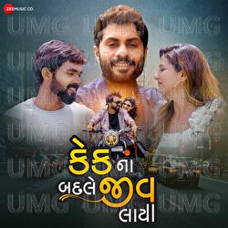 Cake Na Badle Jiv Laya - Dhaval Barot, Ravi- Rahul