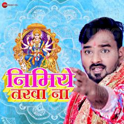 Nimiye Tarwa Na - Vijay Utpati, Bhola Vishwkarma