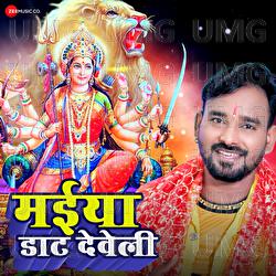 Maiya Daat Deweli - Vijay Utpati, Bhola Vishwkarma